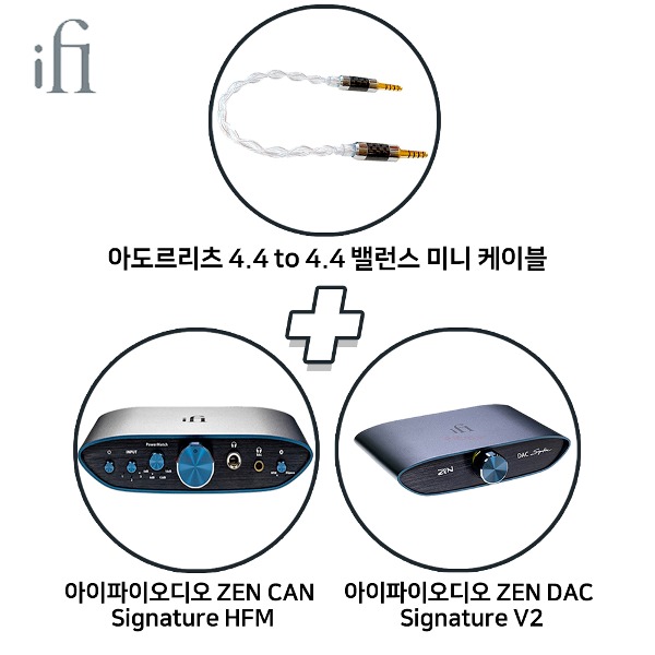 [iFi Audio+아도르리츠]  아이파이오디오 ZEN CAN Signature HFM + 아이파이오디오 ZEN DAC Signature V2 + 아도르리츠 4.4 to 4.4 밸런스 미니 케이블
