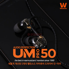 [WESTONE] 웨스톤 올뉴 ALL NEW UMPRO50 이어폰