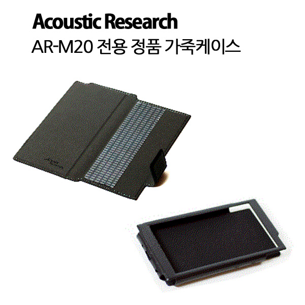 [Acoustic-Research] AR-M20 정품 가죽케이스 / 플립형/슬라이드삽입형 / 당일배송